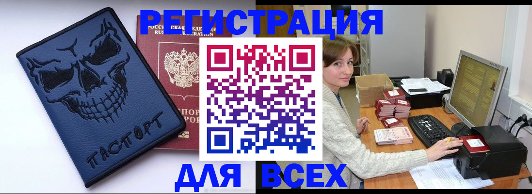 прописка 2025 в Клинцах